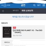 [EXO] 예매 취소