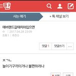 [빡침주의] <b>내글</b>에 댓단ㅅㄲ인성봐ㅋㅋㅋ