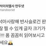 [시우민] 만두넷에서 시우민 <b>반사</b>슬로건!!
