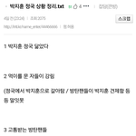 인티 방탄팬이랑 박지훈팬 사이안좋나보네
