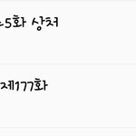 하ㅠ 처음으로 다음화<b>미리</b>보기해봤다..