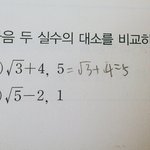 [댓글부탁해] 중3수학 실수의 대소 이거 <b>풀이</b>해줄사람 ㅠ