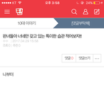 [댓글부탁해] 다시<b>올림</b>))너네만 갖고 있는 특이한 습관 있음??