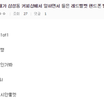 [댓글부탁해] <b>민호</b>랑 아이린이랑 진짜 사귐????