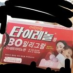 아빠한테 오면서 타이레놀 <b>사와</b>달라고 했는데ㅋㅋㅋㅋㅋㅋ
