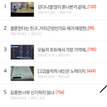 [드루와] 요즘 <b>톡선</b> ㄹㅇ