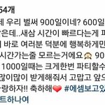 [EXO] 1000일때...파티....에셈<b>보고</b>있나...