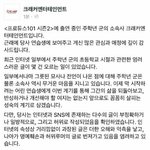 [프듀2] 주<b>학년</b> 논란 루머라고 밝혀진지가 언젠데