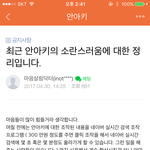 안아키 최근 공지<b>사항</b> 음모설?