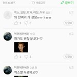 [EXO] 썩수에 물란 노래 리뷰창 상태
