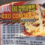 [댓글부탁해] <b>잠실</b> 주경기장 공짜표 뿌리는 엑소.jpg