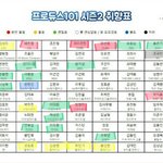[프로듀스] 내 취향표