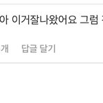 [프로듀스] 하민호가 강다니엘 인별에 댓달았네