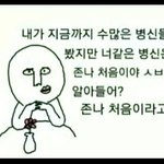 너흰 왕따 <b>농담</b> 그냥 웃어넘길 수 있음?