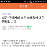 안<b>아키</b>정신차리세요제발.