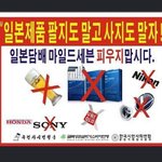 [일본불매] 우리는 미개한 대한민국 <b>시민</b>입니다 .