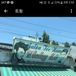 [EXO] 어떤 사람 베트남 갔는데 미용실 간판이.<b>jpg</b>