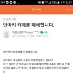 [꼭댓글부탁] 안<b>아키</b> 폐쇄한다네요