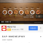 [BAP] 우리 뮤비 조회수