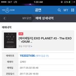 [EXO] 야야 해팸 <b>수령</b>때만 확인하?