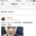 [EXO] 헐 대박 루한이가 타오생일 축한다고 웨이보<b>올림</b> ㅋ
