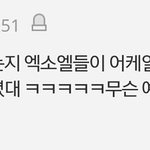 [모두드루와] 엑소엘 예언<b>가설</b>.jpg