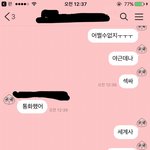 [19] 야ㅅㅂㅅㅂ남사친한테 <b>오타</b>나서 말실수함