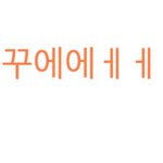 [19] 남자가 <b>팬티</b>라이너 아는거