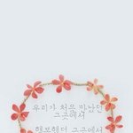 [드루와] 얘들아 살면서 <b>절때</b> 못 잊는 사람있어?