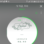 [러블리즈] 인슾인데 이번노래