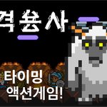[배꼽가출] 엄청나게 뻔뻔하면서 당당한 <b>국산</b>모바일게임