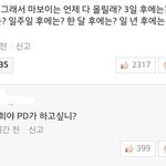 [<b>프듀</b>2] 프로듀스 101 댓글 상황