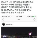 [세훈] 후니 라스베가스에서...