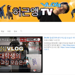 [댓글부탁해] 유튜브 일상VLOG에 관심있는 친구들 있어?