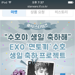 [EXO] 준면이 생일 프로젝트(중요)