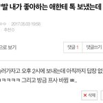 [EXO] 뭐야 ㅅ1밫 이거 글쓴년인데 <b>답장옴</b>
