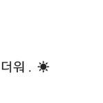 ㅅㅂ <b>이색기</b> 멤놀하나..