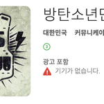 [방탄소년단] 아미필수안드로이드어플!