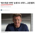 아 미친 개웃겨 ㅋㅋㅋㅋㅋㅋ<b>고든</b>램지ㅋㅋㅋㅋㅋㅋㅋㅋㅋ