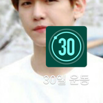 [EXO] 너네 틈내서 운동할거면 이 어플 까셈 ㅇㅇ 존좋