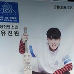 [프듀2] 프듀 연생 유진원 <b>의령</b>소바 무슨 관계?