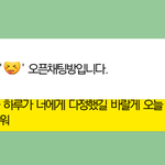 [댓글부탁해] 힘들어하는 친구한테 <b>익명</b>으로 힘내라고 하고 있어