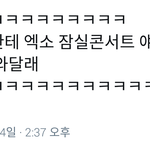 [EXO] ㅅㅂㅋㅋㅋㅋ