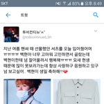 [EXO] 백현이 오늘 <b>조공</b>한 옷 입고 왔네