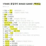 [EXO] <b>빙고</b>게임 이거였다