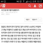 방금 자기 인생 줄쌍하다고 글 썼던 쓴아