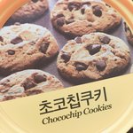 [<b>냠냠</b>냐먄] 나도 샀다 초코칩 쿠키❣