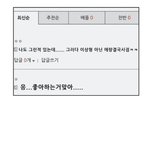 [드루와] 네이버웹툰에 네이트판 나옴