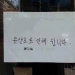 [프로듀스] 어느 가게의 휴업 사유(<b>ft</b>.유선호)