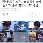 [프로듀스] 순발식 <b>mc</b>또있네